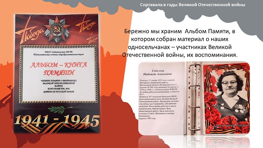 «Сортавала в годы Великой Отечественной Войны»